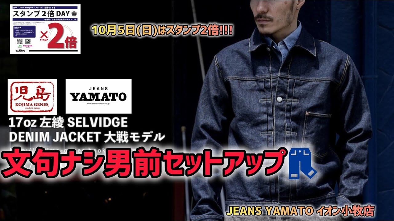 Komaki City [Kojima Jeans] KOJIMA JEANS Denim Jacket Set, Wartime