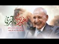 لعيونك يا بري |  الحاج علي ناصر