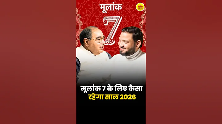 अंकशास्त्र में संख्या 7 (केतु) का अर्थ | 16वां और 25वां जन्मदिन, व्यक्तित्व, करियर और भाग्य #shorts