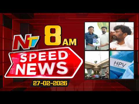 Speed News | 08 AM News Headlines | 27-02-2026 | NTV Telugu - NTVTELUGU