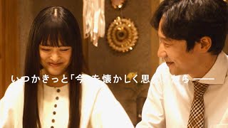 前原滉×大友花恋、ささやかな結婚パーティの一夜を描く群像劇／映画『散歩時間～その日を待ちながら～』予告編