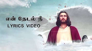 En Thedal nee song | என் தேடல் நீ | RC Tamil Christian HD Video Songs 5.1.