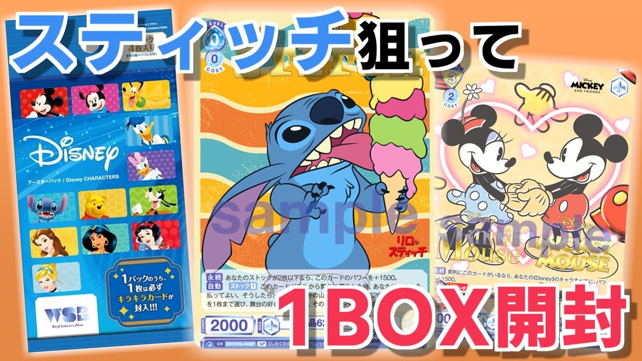 Disney CHARACTERS] First unboxing of Blau, aiming for Stitch! What