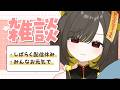 【🌙雑談】しばらく配信お休みするので最後に話そ🌼【 Vtuber / #ライファ】