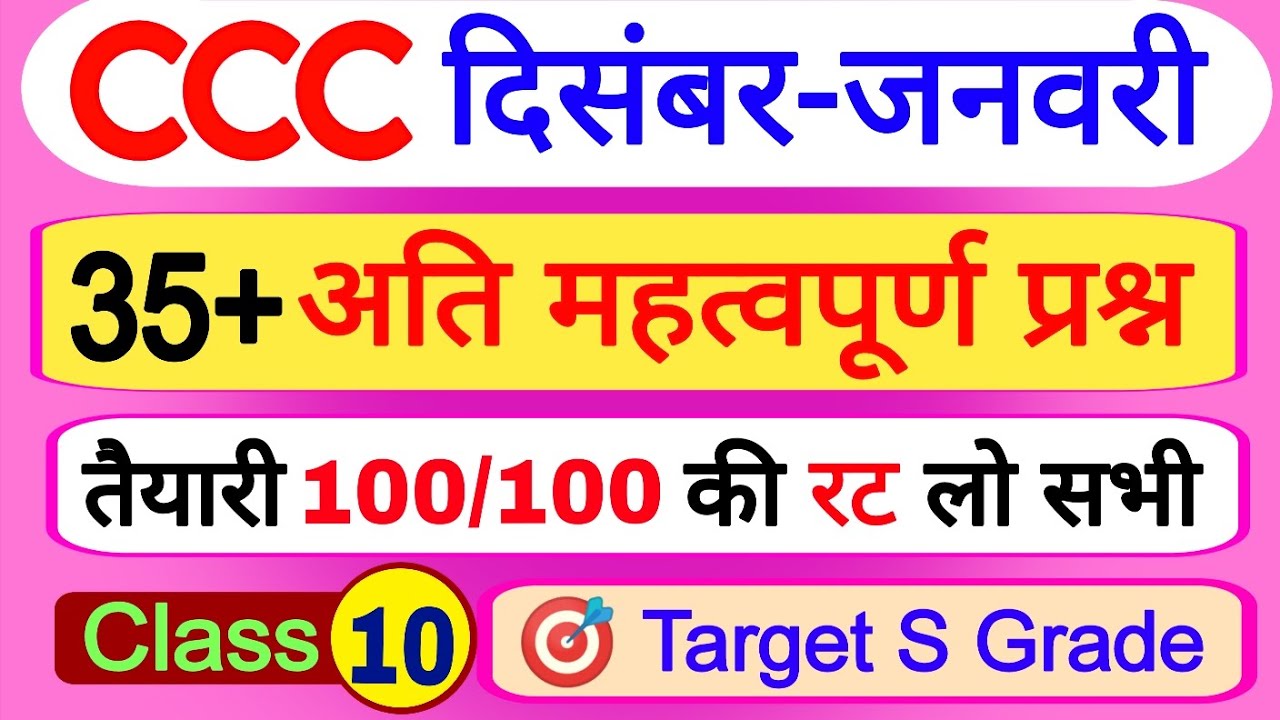 CCC December 2025 💥 | CCC Online Class | CCC Exam Important Questions #10 | CCC Complete Syllabus