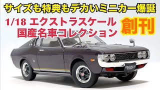 Detailed explanation] Miniature cars over 20cm long appear every