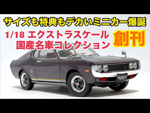 Detailed explanation] Miniature cars over 20cm long appear every