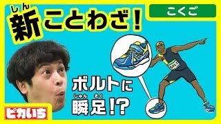 みんなが考えた「鬼に金棒」を大紹介！【コートワーザー / 流れ星】
