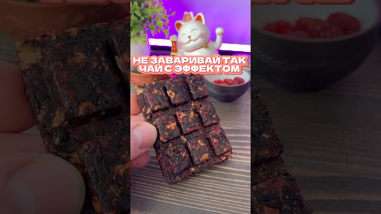 ЧТО БЫ ПОЛУЧИТЬ ЭФФЕКТ ОТ ЧАЯ    