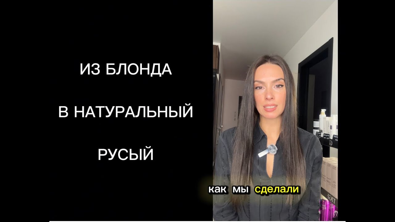 ОКРАШИВАНИЕ ИЗ БЛОНДА В РУСЫЙ ОТ STUDIO25
