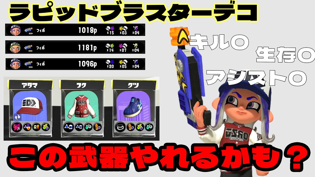 この武器！できるぞ！ ラピッドブラスターデコ