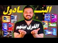 الفرق بين أنواع البنادول مش مجرد علاج للصداع 