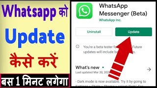 Whatsapp update kaise kare ? Whatsapp ko update karne ka tarika screenshot 1