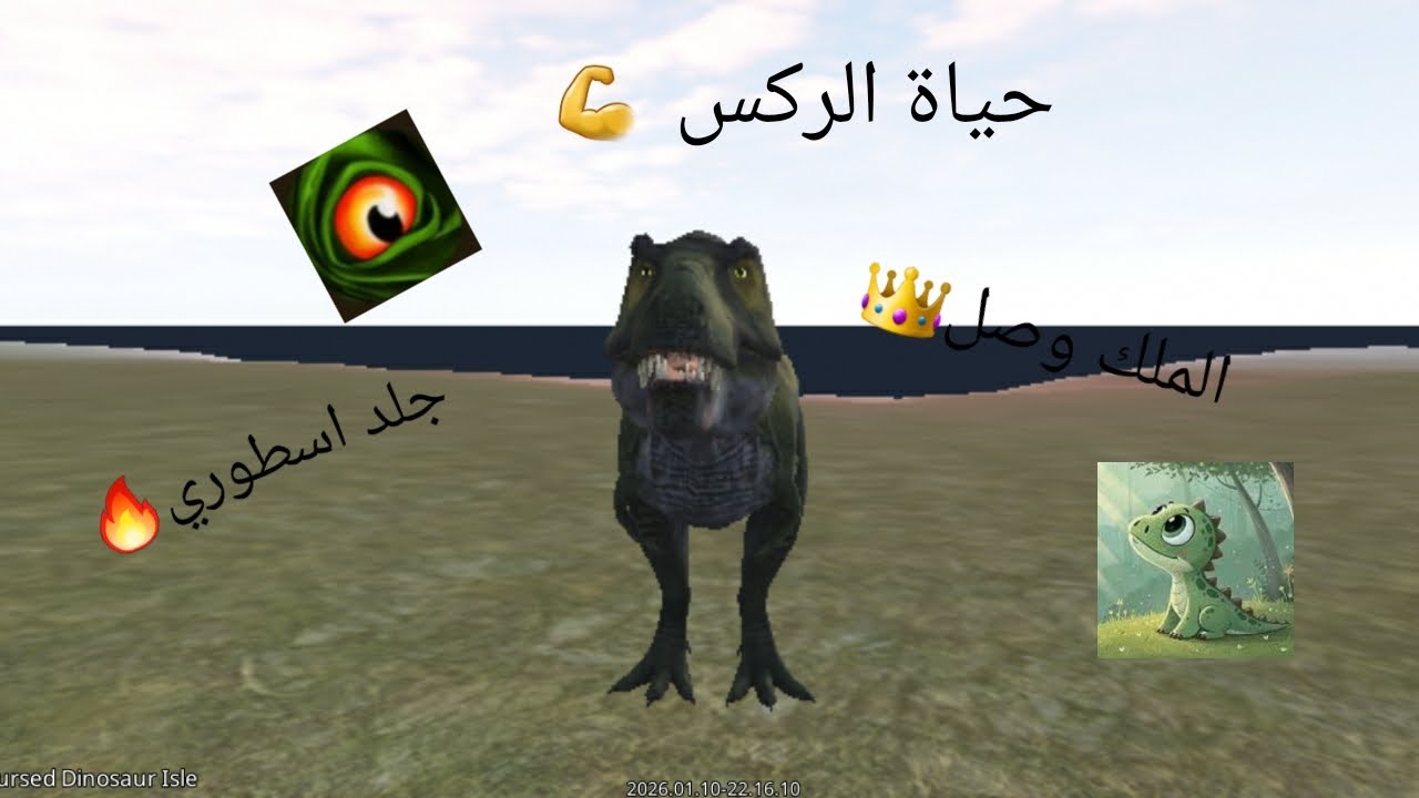 حياة الركس الملك👑The Cursed isle 