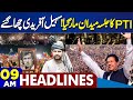 Sohail Afridi in Action | PTI Power Show | Adiala Jail  | Shehbaz Govt | 9AM Dunya News Headlines