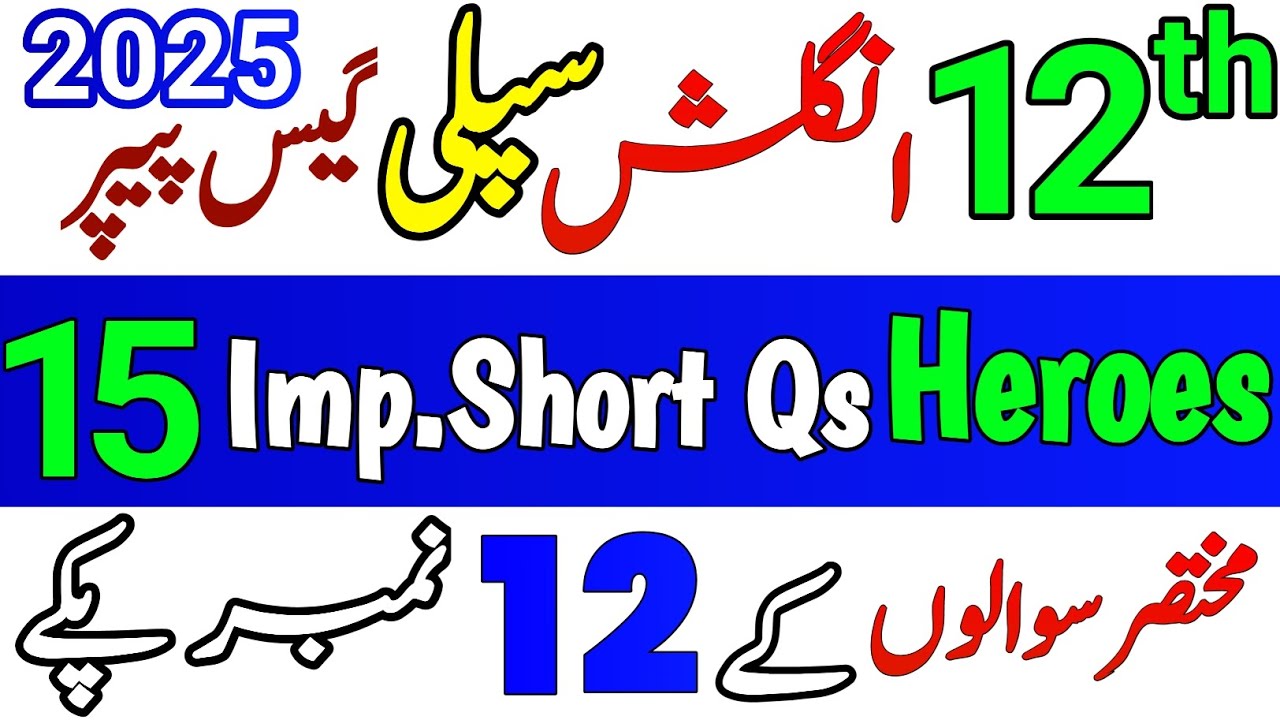 12th Class English Supply Guess Paper 2025 | 2nd Year English Heroes Important Short Questions