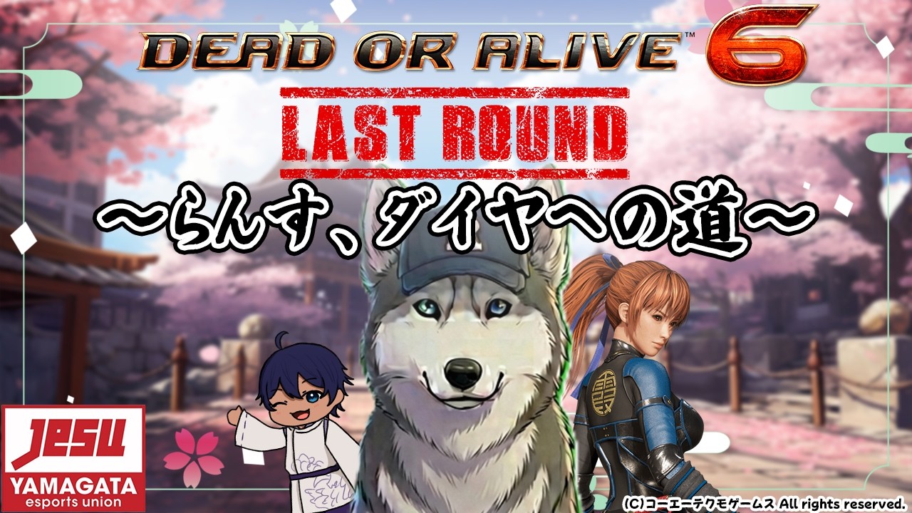 【#DOA6LR #steam版 】20260921 #TGS2026 ビジネスデイ トーク& #んまはとらんす #ダイヤへの道 ランクマ配信 #DOAキャラ対策鍛錬会【 #YeSU 】