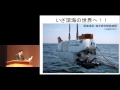 京都大学 春秋講義 「深海の調査と人の暮らし－地震・資源・生命調査の最前線」後藤 忠徳（工学研究科准教授）2014年9月26日 01