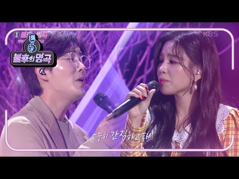 신유 신미래 내 사랑 투유 불후의 명곡2 전설을 노래하다 Immortal Songs 2 KBS 210626 방송