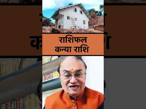 कन्या राशि 23-30 NOVEMBER 2025 #rashifal  #astrologer  #kanyarashi  #rashifal  #virgo   PART 8