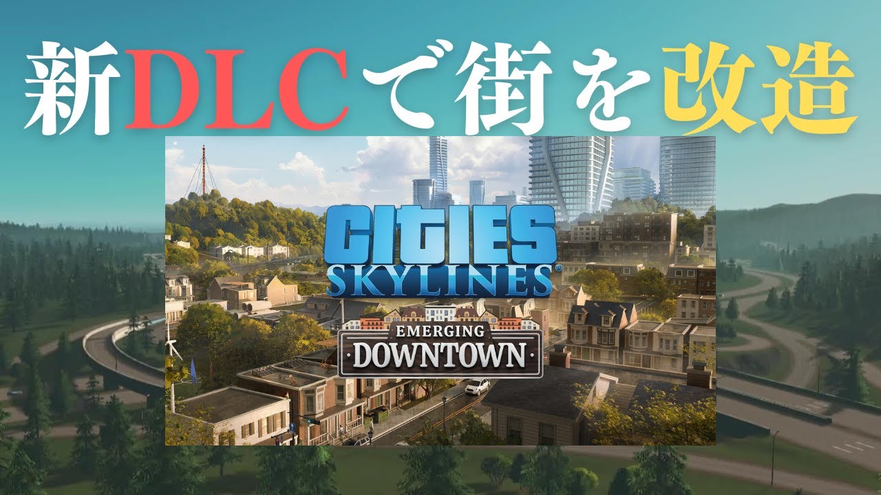 Cities Skylines Lets play with Emerging Downtown - YouTube