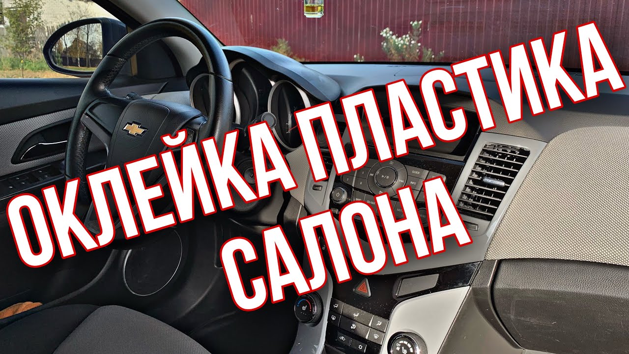 Сабвуфер для шевроле круз