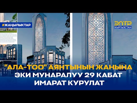 Video: Сиз мунаралуу лимузинди сактай аласызбы?