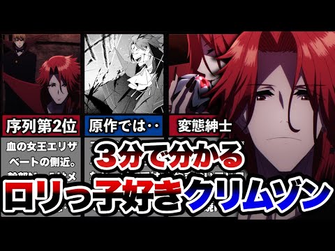 【陰の実力者】３分でわかる「幹部No.2 クリムゾン」アニメで明かされた衝撃の”癖”・結婚願望など解説『陰の実力者になりたくて！ 2nd season』