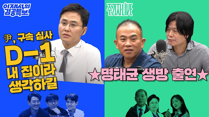 2025년 7월 8일(화) 이재석의 겸공특보(MC장원X이봉우X곽수산),주기자 라이브(김묘성X최민희X김현X명태균X남상권)