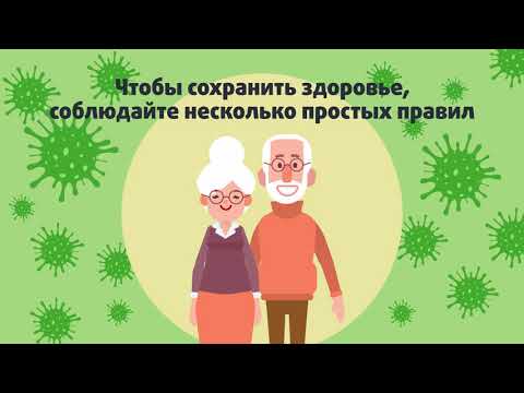 Рекомендации для людей 60+