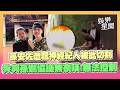 孫安佐遭羈押經紀人被批切割發聲了！抖出孫安佐一意孤行表示「無法控制」 秀與孫鵬協議「不希望兒子拖累他人」