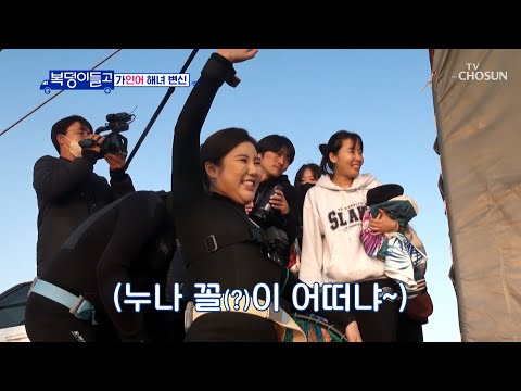 겁먹은 PD와 달리 도움 없이 쾌속 질주하는 가인어🐟 ‘갈매기 사랑’♬ TV CHOSUN 230104 방송 | [복덩이들고(GO) – 9회] | TV조선