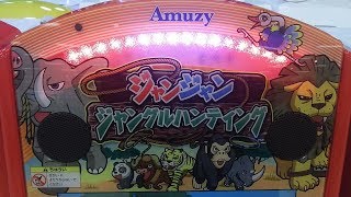【キッズメダル】ジャンジャンジャングルハンティング screenshot 5
