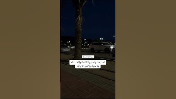 اصبحنا واصبح الملك لله #اصبحنا_واصبح_الملك_لله #اذكار #اذكار_الصباح #صباح_الخير #دعاء #الصبح #الصباح