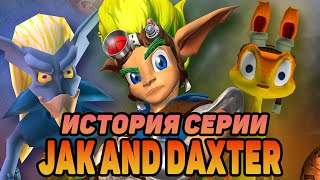 ИСТОРИЯ СЕРИИ JAK AND DAXTER | ЧАСТЬ 1 | ЗАРОЖДЕНИЕ