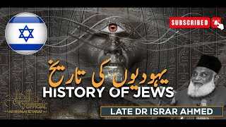 History Of Jews | Yahodiyon Ki Tarikh | Late Dr Israr Ahmed screenshot 4