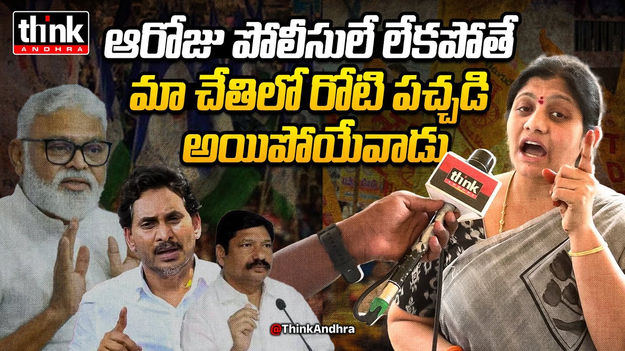 అంబటిపై విరుచుకుపడ్డ టీడీపీ నాయకురాలు! Paladugu Vineela Reacts To Ambati & Jogi Ramesh Controversies