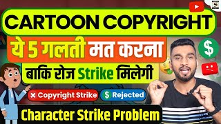 😱 Cartoon Character Copyright Strikes: Who's at Risk?