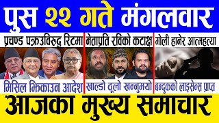 Today News  Nepali News  Aaja Ka Mukhya Samachar Nepali Samachar   Push 22 Gate 2082