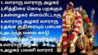 alagar songs madurai chithirai thiruvizha songs vararu vararu alagar vararu songs | songs jukebox