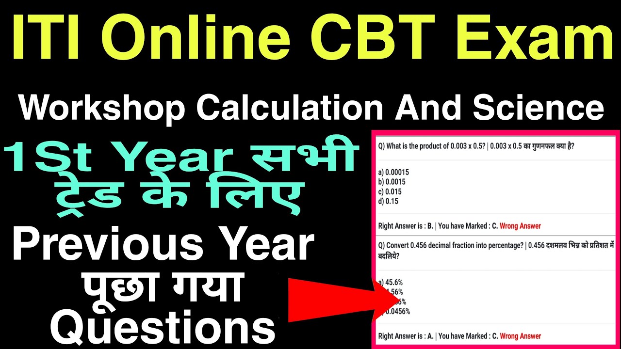 Iti CBT Exam की तैयारी Workshop Calculation And Science  previous year Question paper सभी 1st year