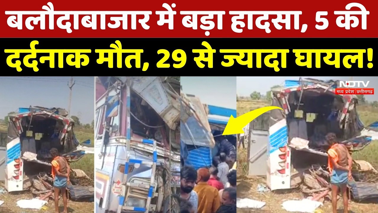 Baloda Bazar Road Accident: कैसे हुआ दर्दनाक हादसा? स्थानीय लोगों ने सुनिए क्या बताया | Chhattisgarh