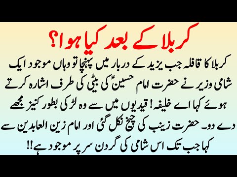 Karbala Ke Baad Kya Hua? | Shahadat e Hussain Or Yazeed Ka Darbar | Zainulabdin Aur Waqia Karbala