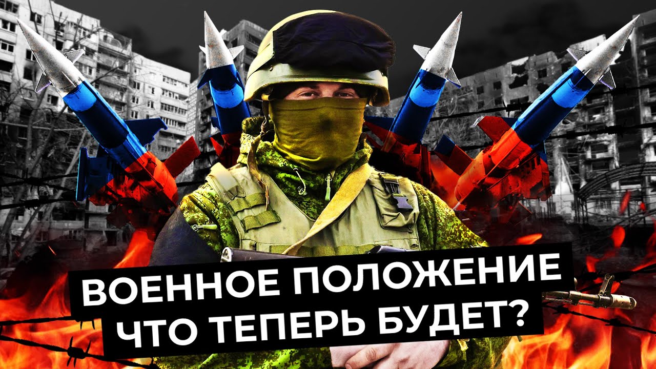 Военное положение: что это такое и чем грозит| Совбез | Эвакуация ...