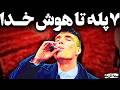 روانشناسی تاریک ماکیاولی ۷ پله تا هوش خدا ۹۹ مردم توی سطح ۱ میمونن