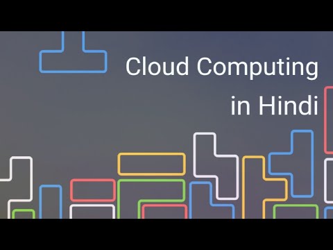 What is Cloud Computing? in Hindi | क्लाउड कंप्यूटिंग हिंदी मे