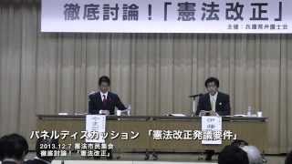 【憲法改正討論！】やまだ賢司vs伊藤真 ③立憲主義、憲法改正発議要件