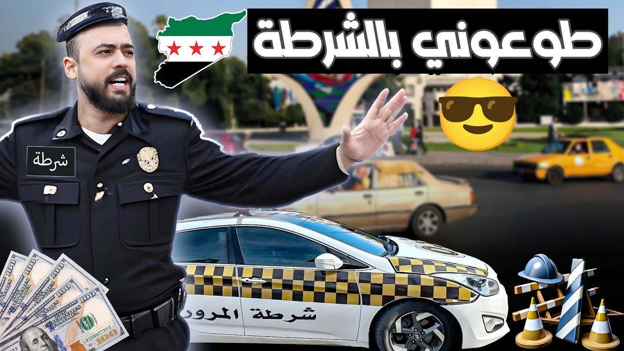 خمسة اشياء بتحدد تزور سوريا أو لاء... صورت الواقع الحقيقي للبلد