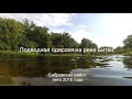 Подводная одиссея на реке Битюг. Бобровский район. лето 2018г.