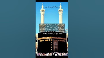 سورة المؤمنون _ القارئ إسلام صبحي _ من ٩٧ إلى ١٠٠